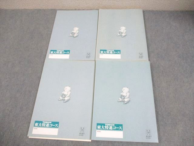 東進ハイスクール 東京大学 東大特進コース 東大化学 テキスト通年