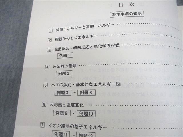 東進ハイスクール 東京大学 東大特進コース 東大化学 テキスト通年