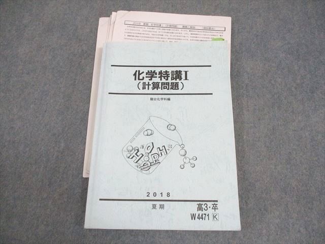 駿台テキスト　化学特講 Ⅰ　夏期講習 駿台 化学特講 テキストの通販 by うどん｜ラクマ