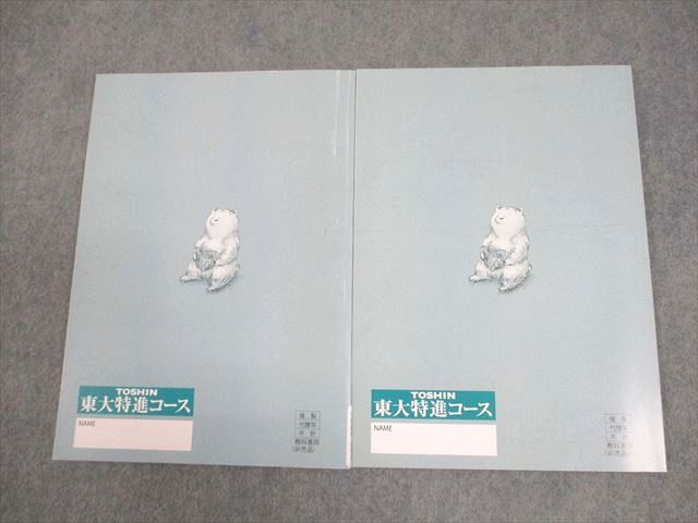 東進ハイスクール 東京大学 東大特進コース 東大特進化学 テキスト通年