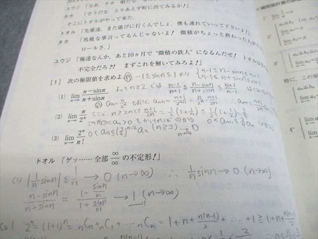 東進 東京大学 東大対策理系数学[理系上級微積分＋α] Part1/2 テキスト