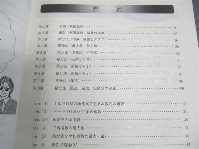 東進 東京大学 東大対策理系数学[理系上級微積分＋α] Part1/2 テキスト