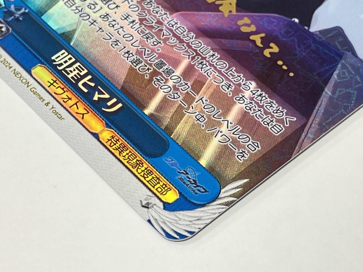 ヴァイスシュヴァルツ ブルーアーカイブ 明星ヒマリ SP サイン 【公式 