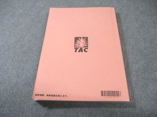 TAC 公務員講座 基本講義 文章理解 テキスト・問題集 2024年合格目標