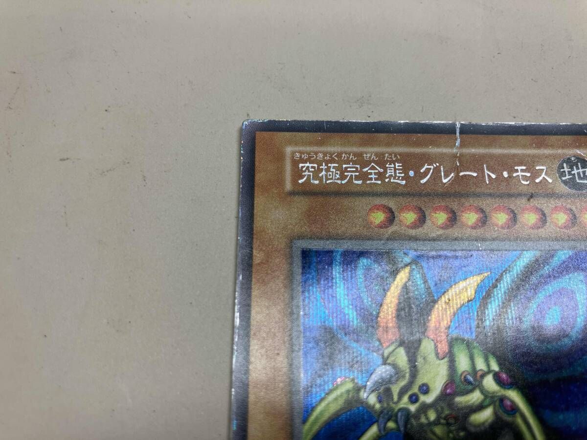 究極完全態・グレート・モス シク 遊戯王 - メルカリ