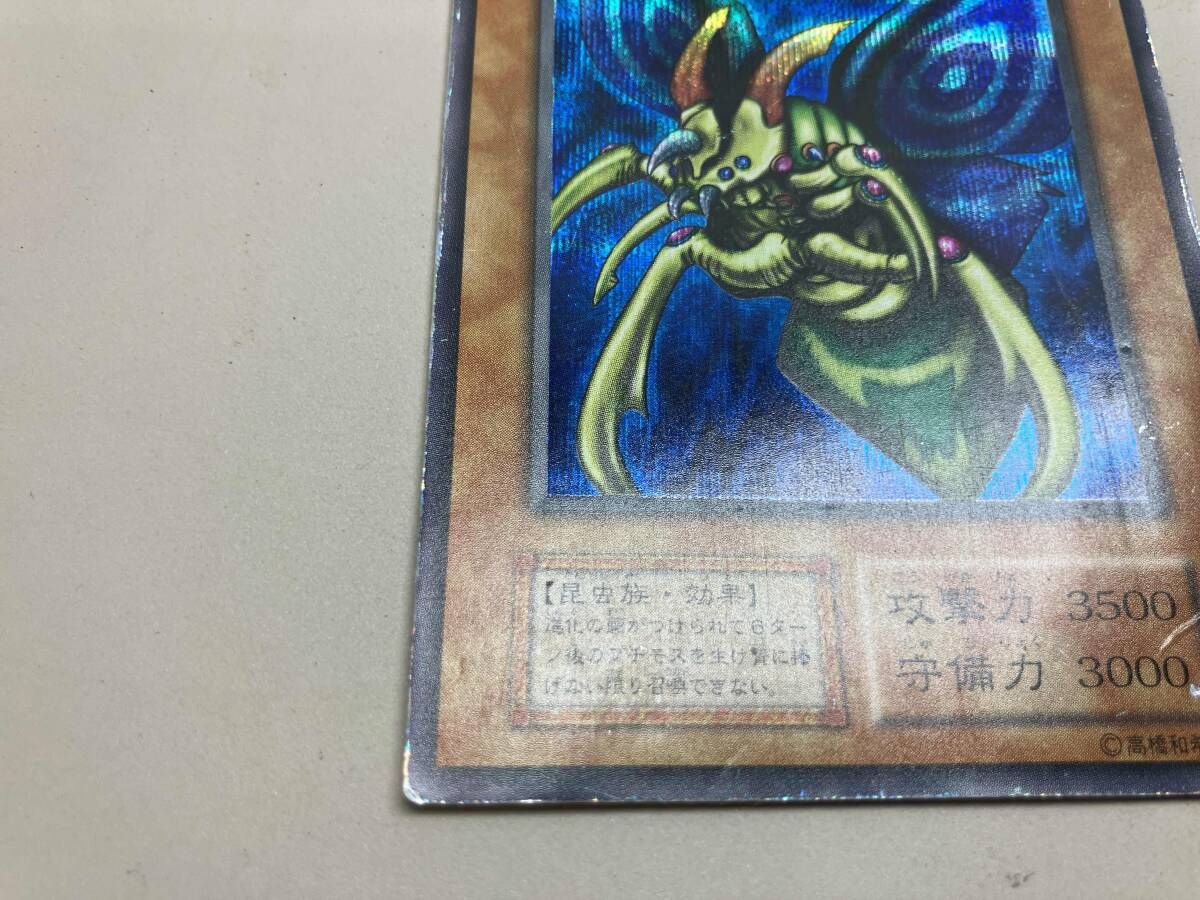 究極完全態・グレート・モス シク 遊戯王 - メルカリ