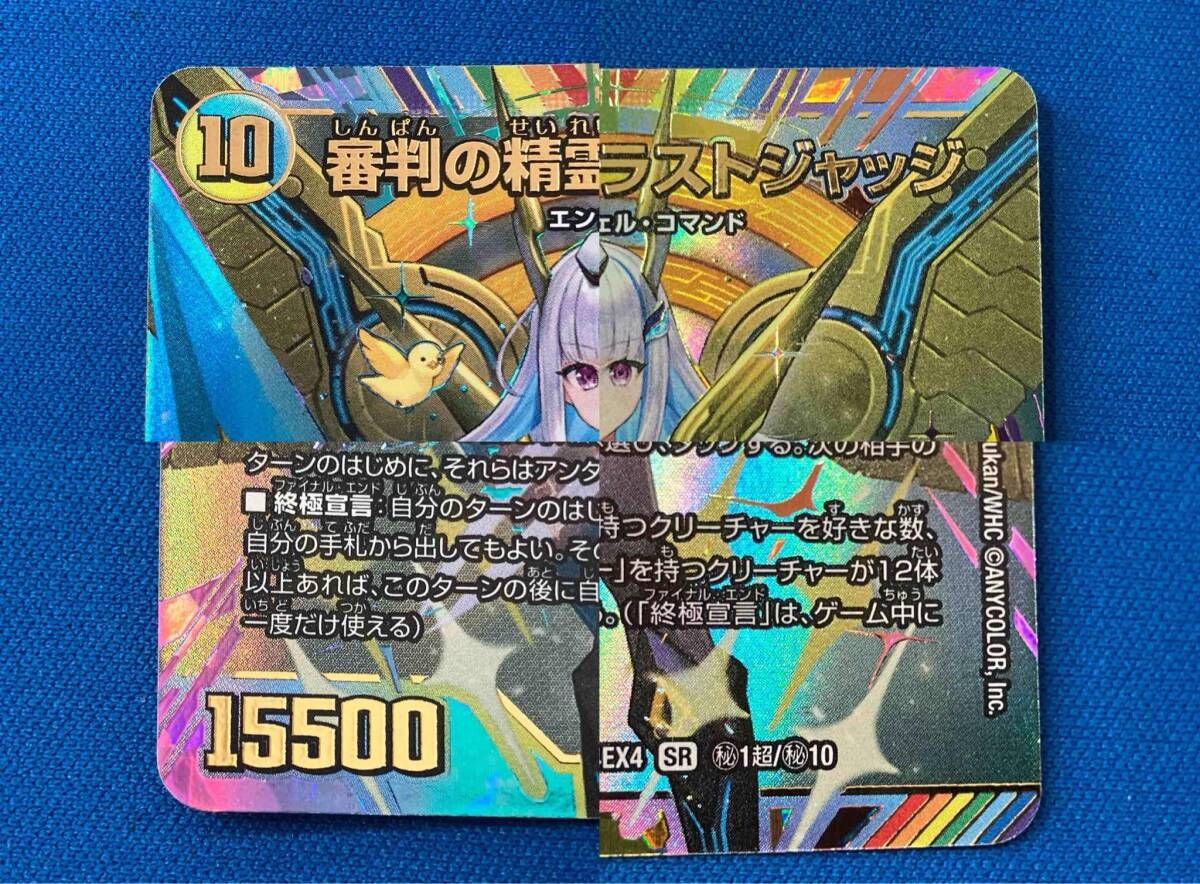 デュエルマスターズ 清判の精霊ラストジャッジ（サイン入り）シークレット DM24-EX4⁄秘1超⁄SR⁄審判の精霊ラストジャッジサイン入り