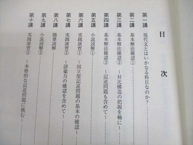 東進ハイスクール 高2 ハイレベル現代文トレーニング Part1/2 テキスト