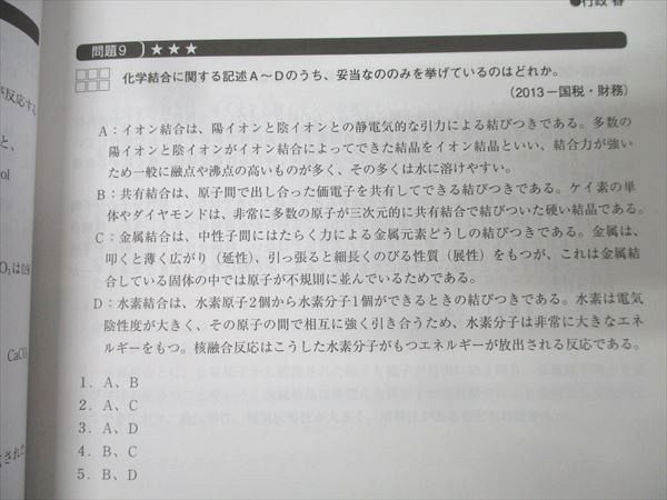 大原　全科目セット公務員テキスト、問題集【2025年】 資格の大原 公務員試験 テキスト/実戦問題集 化学 2025年合格目標