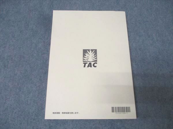 TAC 公務員試験 地方上級・国家一般職コース他 基本講義 数的処理 問題