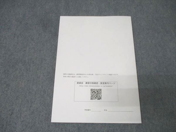 鉄緑会 慶應大医学部物理 テキスト 2024 直前 009m0C - メルカリ