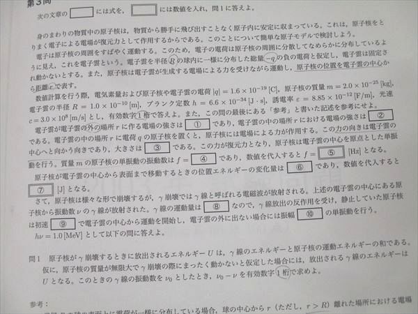 鉄緑会 慶應大医学部物理 テキスト 2024 直前 009m0C - メルカリ