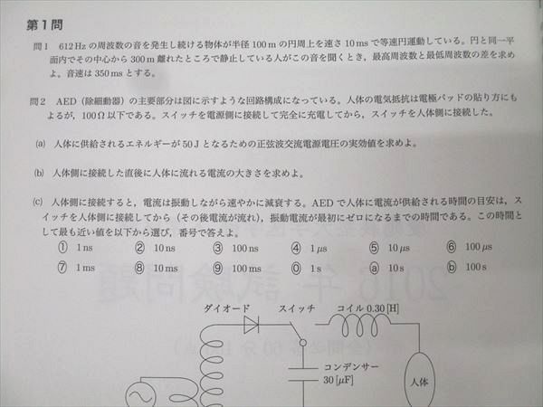 鉄緑会 慶應大医学部物理 テキスト 2024 直前 009m0C - メルカリ