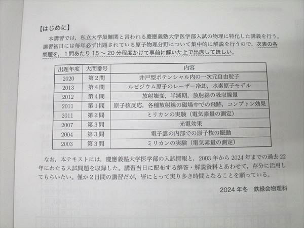 鉄緑会 慶應大医学部物理 テキスト 2024 直前 009m0C - メルカリ