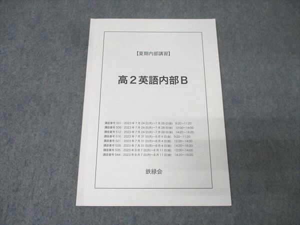 鉄緑会 高2英語内部B テキスト 状態良 2023 夏期 006s0C - メルカリ