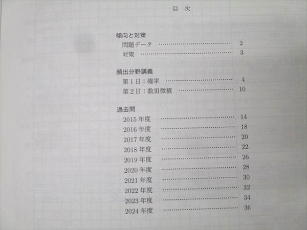鉄緑会 慶應大医学部数学 テキスト 2024 直前 003s0C - メルカリ
