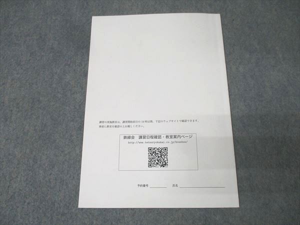 鉄緑会 慶應大医学部数学 テキスト 2024 直前 003s0C - メルカリ