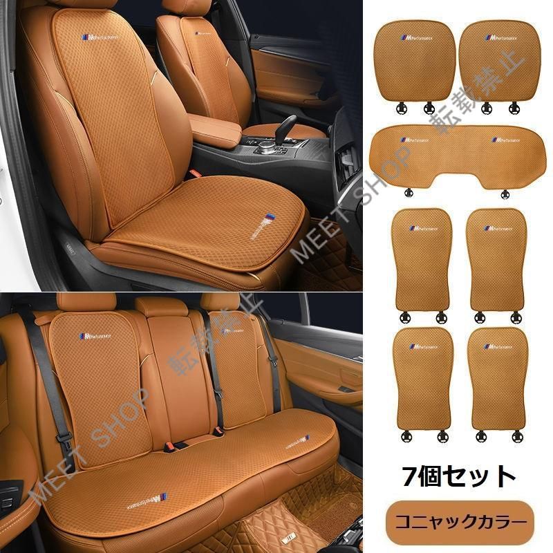 再入荷 特価 ◆BMW ///M◆コニャックカラー◆シートカバー 椅子カバーマット シートクッション 前座席用座布団2枚+後座席用座布団1枚+座席の背もたれ4枚 CZD1TZ520Q029