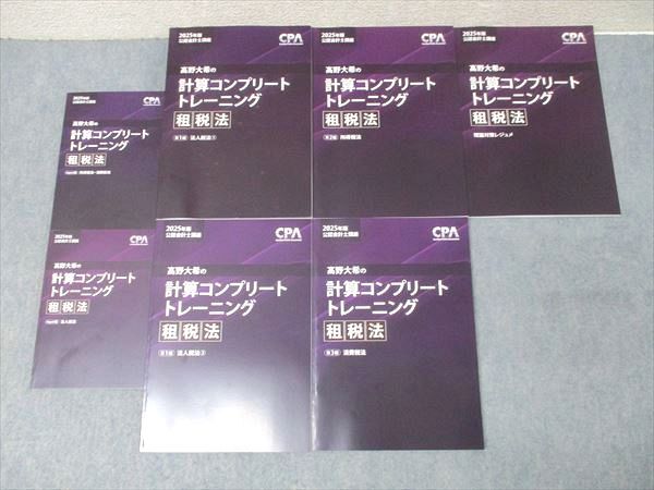 CPA会計学院 公認会計士講座 ?野大希の計算コンプリートトレーニング