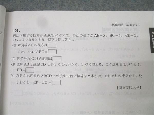 臨海セミナー 夏期講習 高3数学IAIIB＋最難関 テキスト【書き込み無し