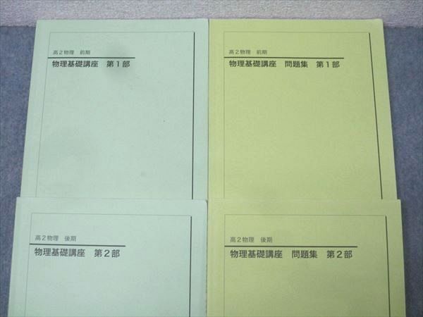 鉄緑会　物理基礎講座 問題集 2022年 高2 鉄緑会 物理基礎講座 問題集 2022年 高2 鉄緑会 高