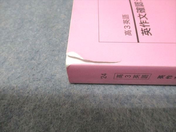 鉄緑会 高3英語 英文法確認シリーズ テキスト【書き込み無し】 2024