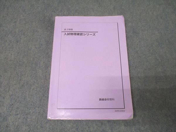 本 入試数学確認シリーズ 高3 鉄緑会 理系数学