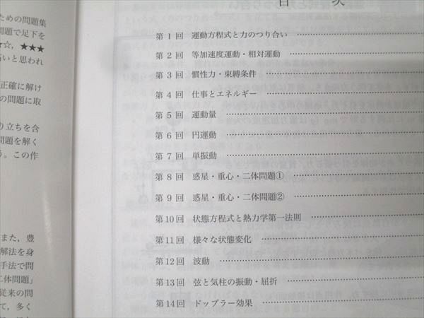 鉄緑会 物理の登竜門 力学・熱力学・波動篇 テキスト 2024 014m0D