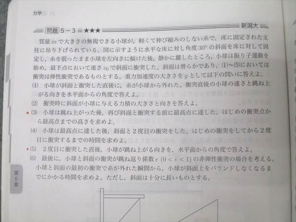 鉄緑会 物理の登竜門 力学・熱力学・波動篇 テキスト 2024 014m0D