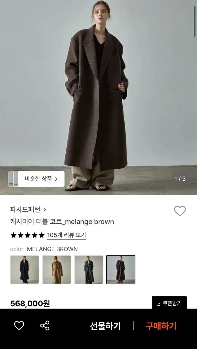 FACADE PATTERN ファサードパターン カシミア ダブル コート メランジブラウン S