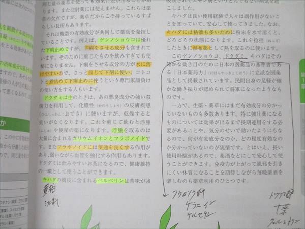 日本園芸協会 薬草コーディネーター 薬草ガーデン講座 テキスト1～5