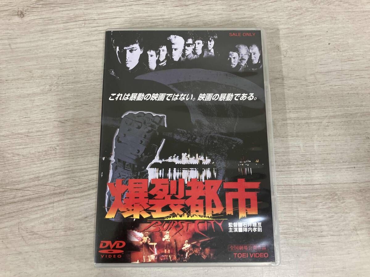 爆裂都市DVD DVD 爆裂都市 BURST CITY - メルカリ