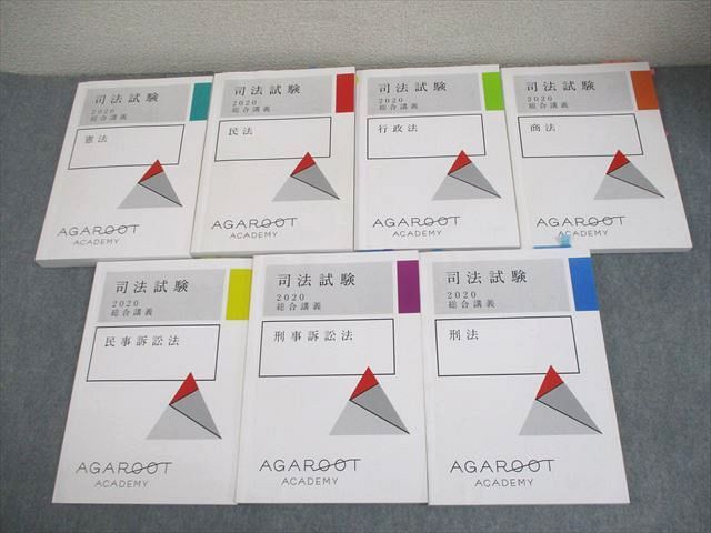 アガルート 司法試験/予備試験 総合講義1問1答全7科目 アガルートの