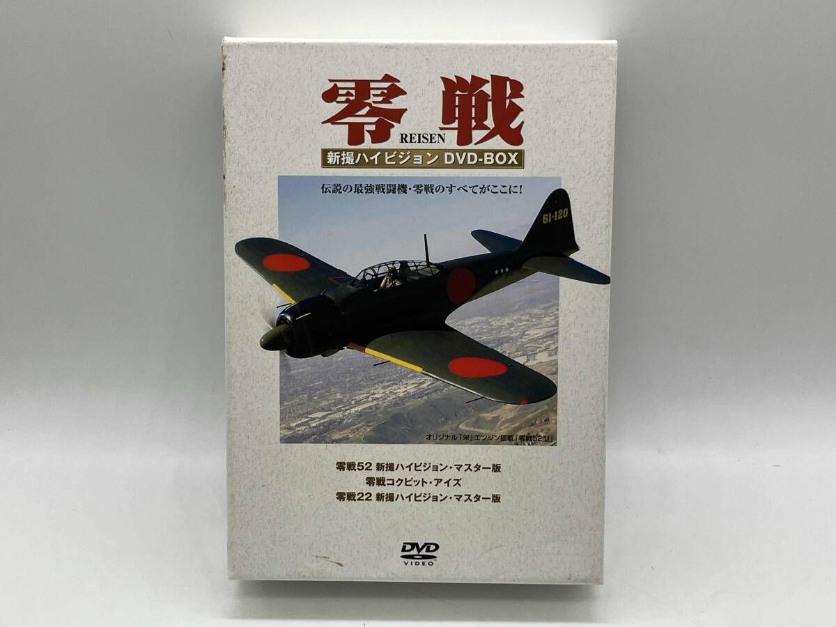DVD 零戦 新撮ハイビジョン DVD-BOX - メルカリ