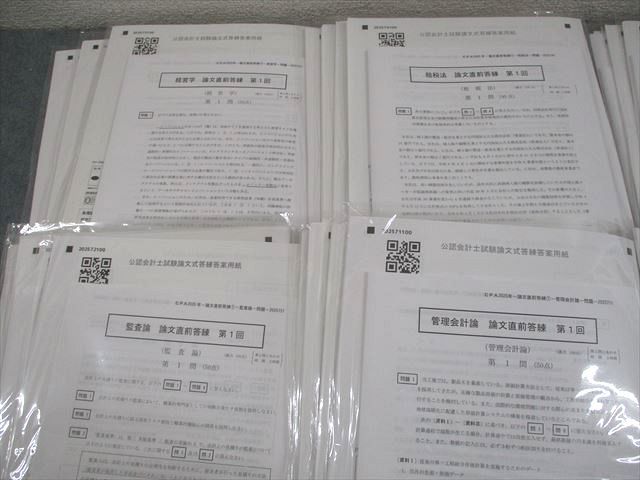 CPA会計学院 公認会計士講座 論文直前答練 第1～4回 経営学 等 テスト