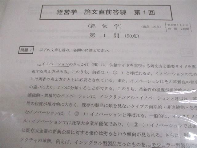 CPA会計学院 公認会計士講座 論文直前答練 第1～4回 経営学 等 テスト