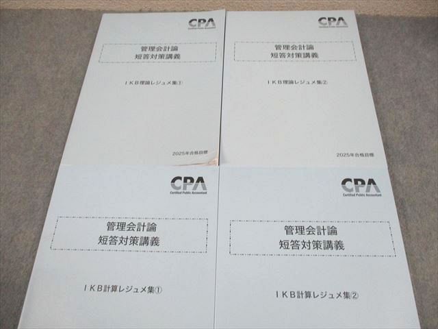 CPA会計学院 公認会計士講座 管理会計論 短答対策講義 IKB理論/計算
