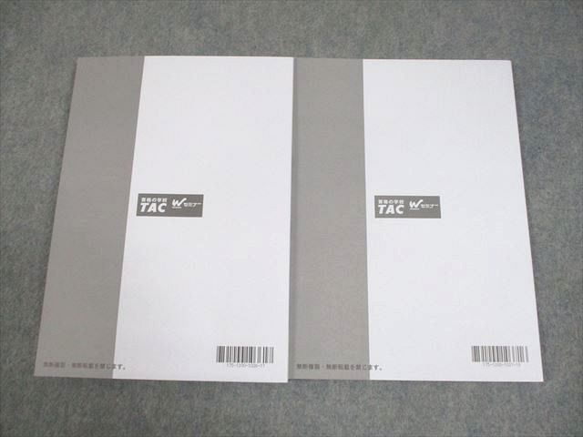 TAC/Wセミナー 公務員講座 時事対策 社会・国際/経済史・経済事情