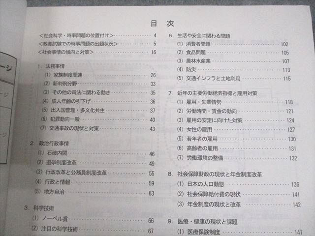 TAC/Wセミナー教材 TAC東京都 I 類 B 対策セミナー テキスト 2025年版 - メルカリ