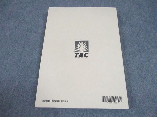 TAC 公務員講座 基本講義 数的処理 問題集 2025年合格目標 書き込み