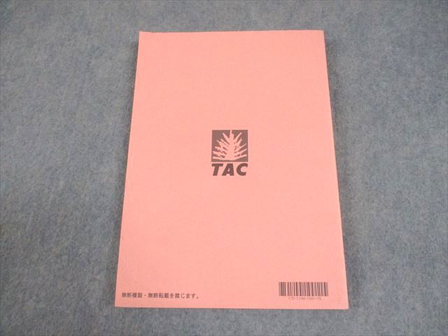 TAC 公務員講座 基本講義 文章理解 テキスト・問題集 2025年合格目標