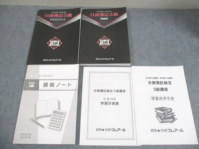 2025年 クレアール 日商簿記 3級 2級 1級 資格合格クレアール 簿記検定