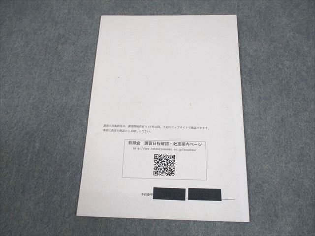 新高3 数III 内部B 鉄緑会　フルセット 鉄緑会 19年 新高3数Ⅲ内部B 1～5日 授業冊子