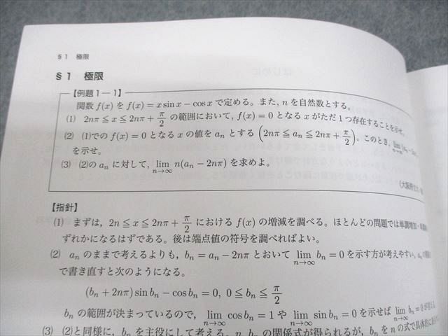 新高3 数III 内部B 鉄緑会　フルセット 鉄緑会 数学 新高3数III内部B テキスト 状態良い 2024 春期 004s0C