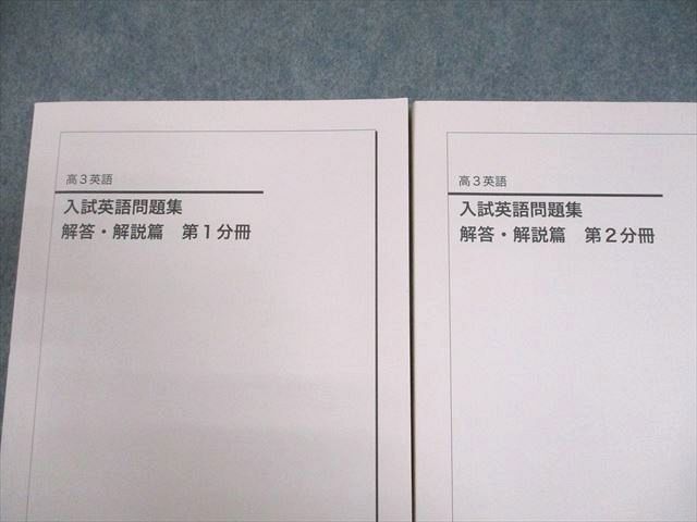 鉄緑会高3英語入試英語問題集問題集・解答解説篇第一分冊第二分冊 鉄緑会 高3 英語 入試英語問題集 問題/解答・解説篇 第1/2分冊