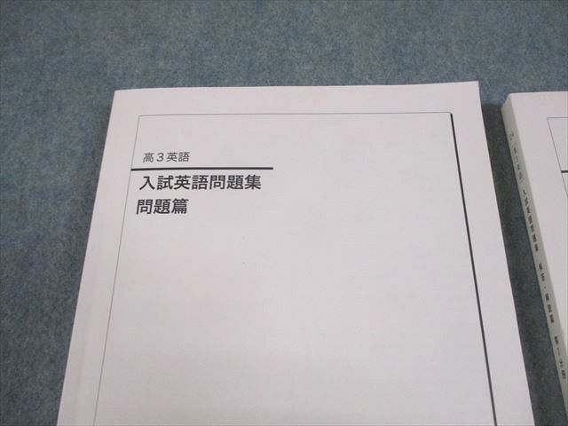 鉄緑会 高3 英語 入試英語問題集 問題/解答・解説篇 第1/2分冊