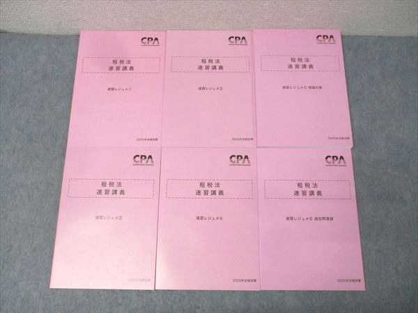 CPA会計学院 公認会計士試験 租税法 速習講義 速習レジュメ 1 ～ 6 合格目標セット ♥多数 計6冊 061 R 4 D