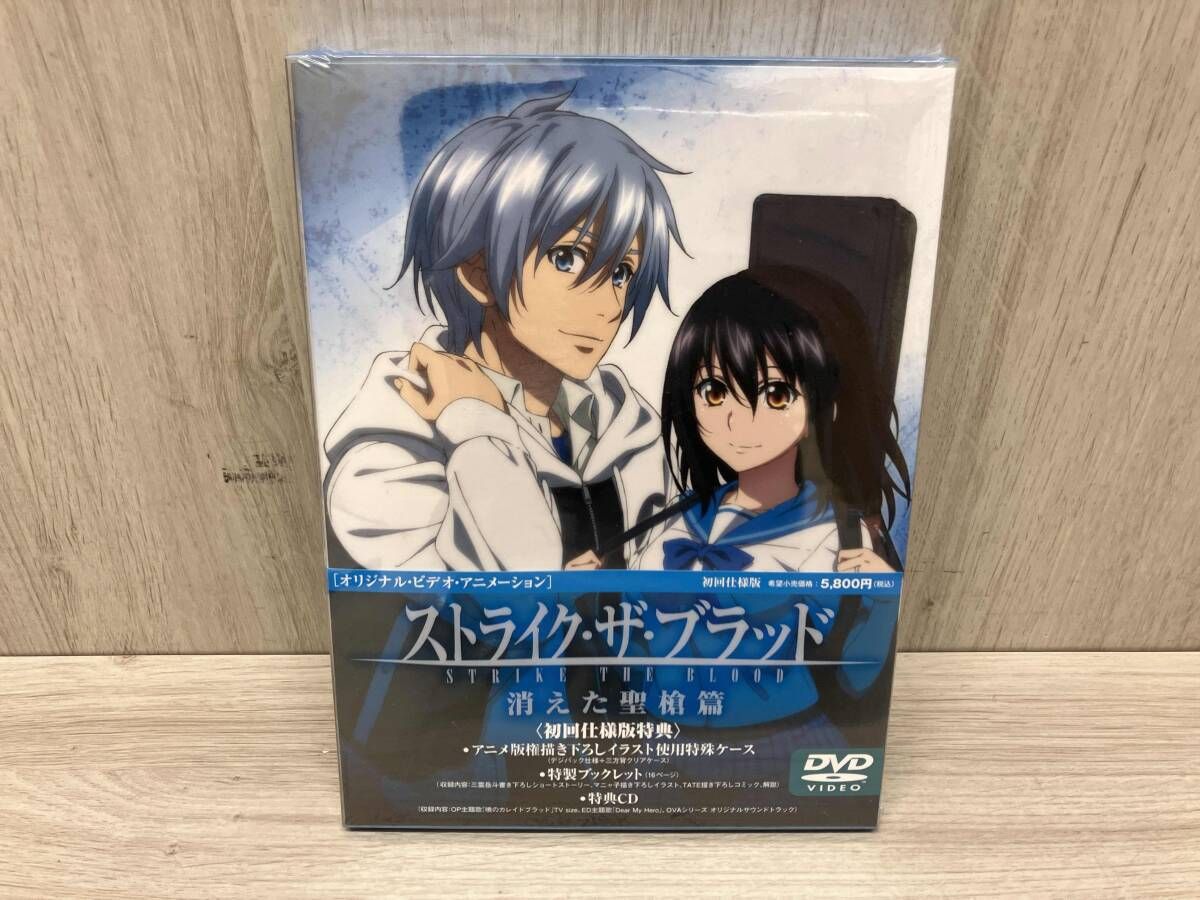 DVD ストライク・ザ・ブラッド スペシャルOVA 消えた聖槍篇(初回仕様版