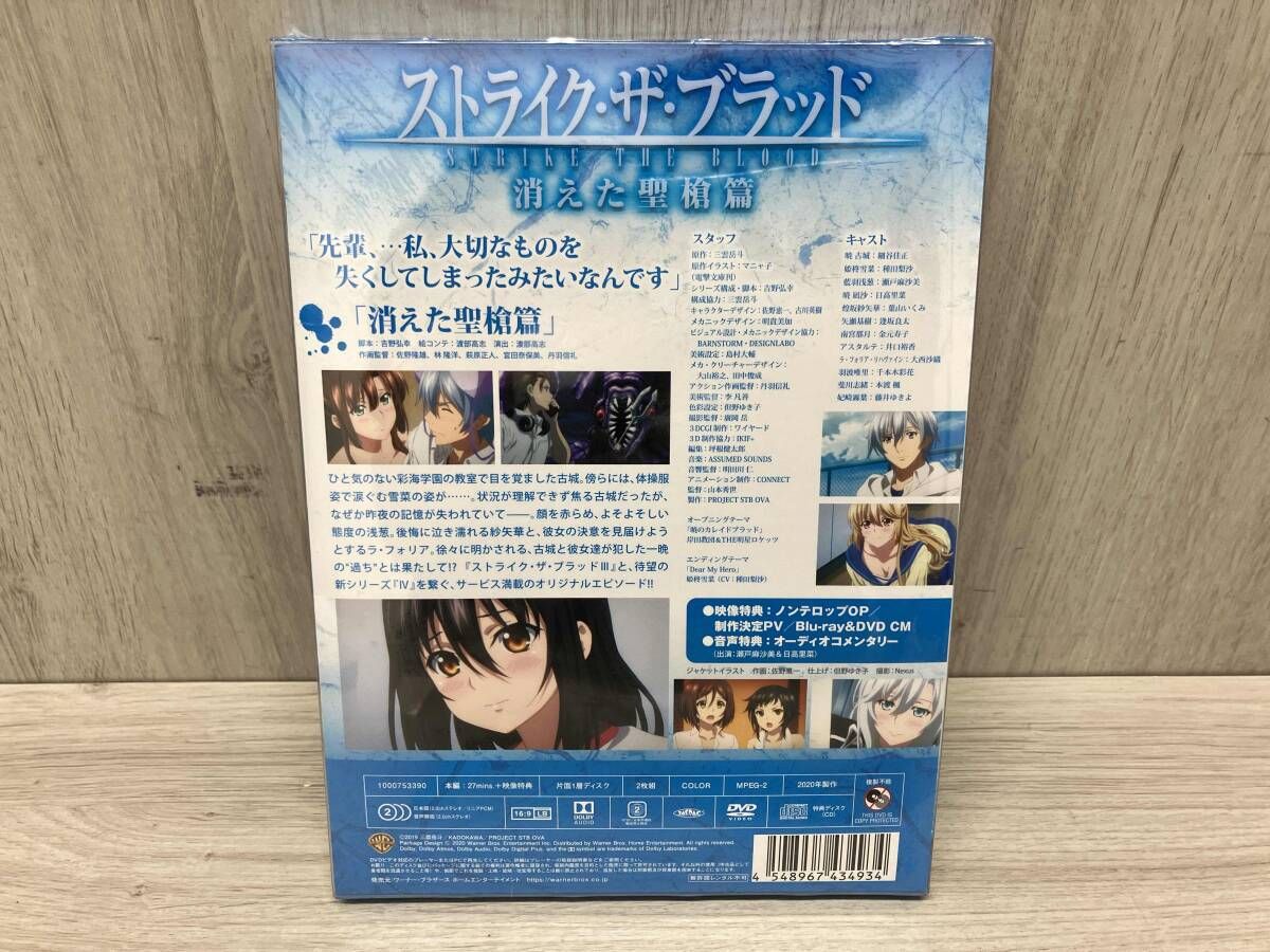 グラム　ストライク・ザ・ブラッド IV OVA 消えた聖槍 DVD Amazon.co.jp: ストライク・ザ・ブラッド スペシャルOVA 消えた聖槍篇