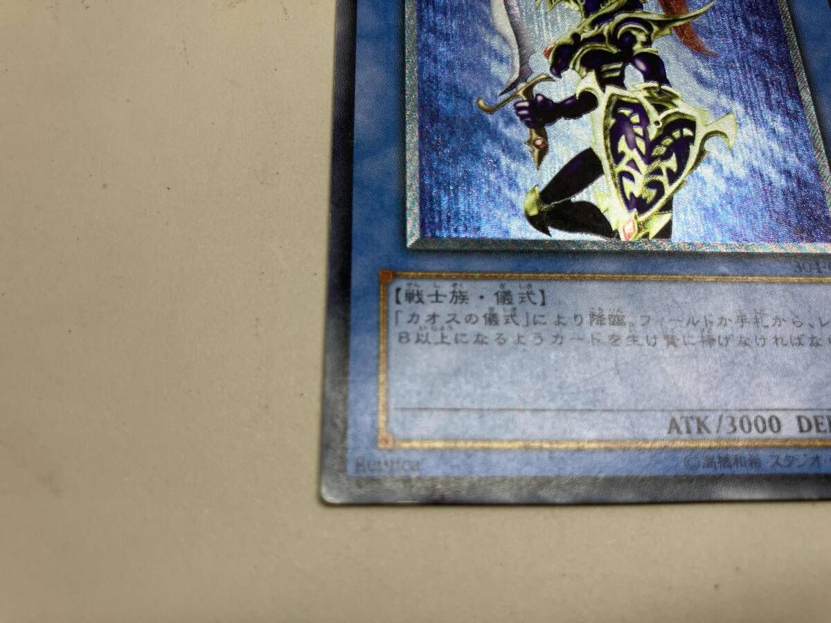 遊戯王 レリーフ カオス・ソルジャー カオス カオスソルジャー －開闢